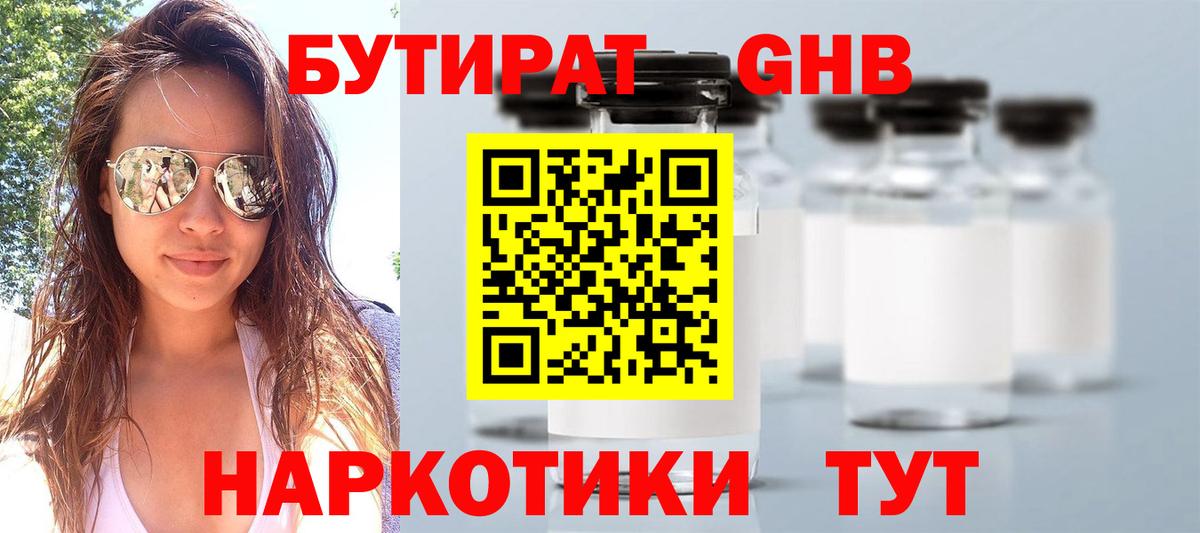 Бутират 99% Сызрань