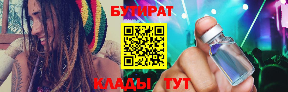 Бутират  Вход с VPN  Сызрань  БУТИРАТ жидкий экстази 
