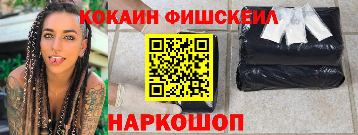Кокаин Fish Scale Сызрань