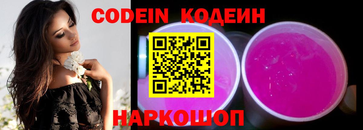 Codein Purple Drank Сызрань