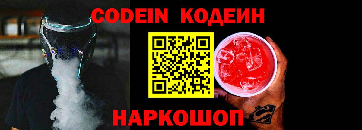 Сызрань  Кодеин напиток Lean (лин)  Вход с VPN  Кодеин напиток Lean (лин) 