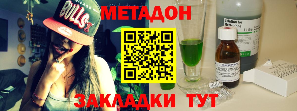 МЕТАДОН VHQ  МЕТАДОН кристалл  Вход с VPN  Сызрань 