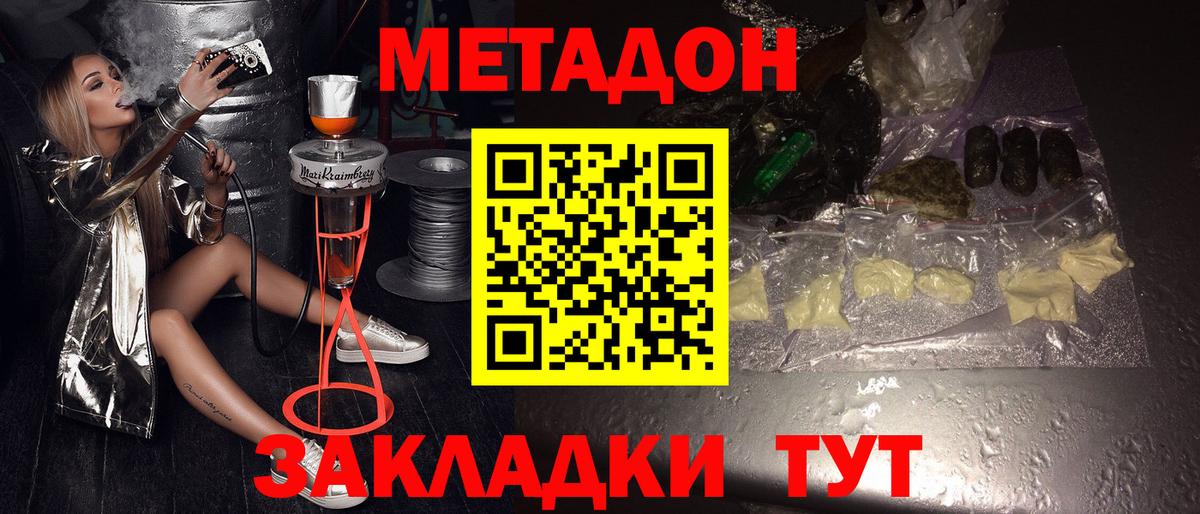 МЕТАДОН VHQ Сызрань